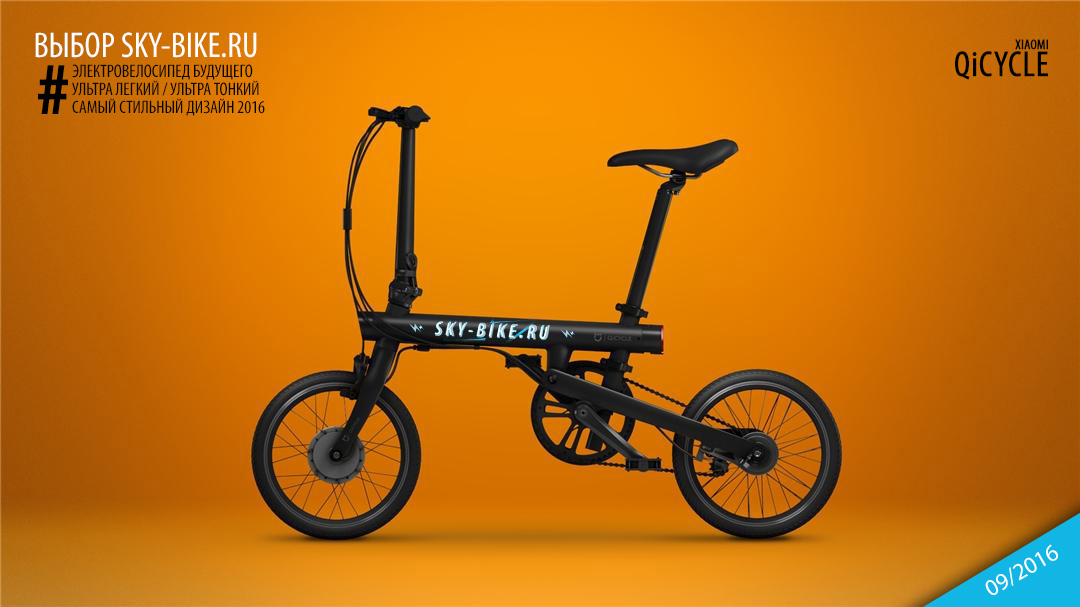 Электровелосипед XIAOMI QICYCLE